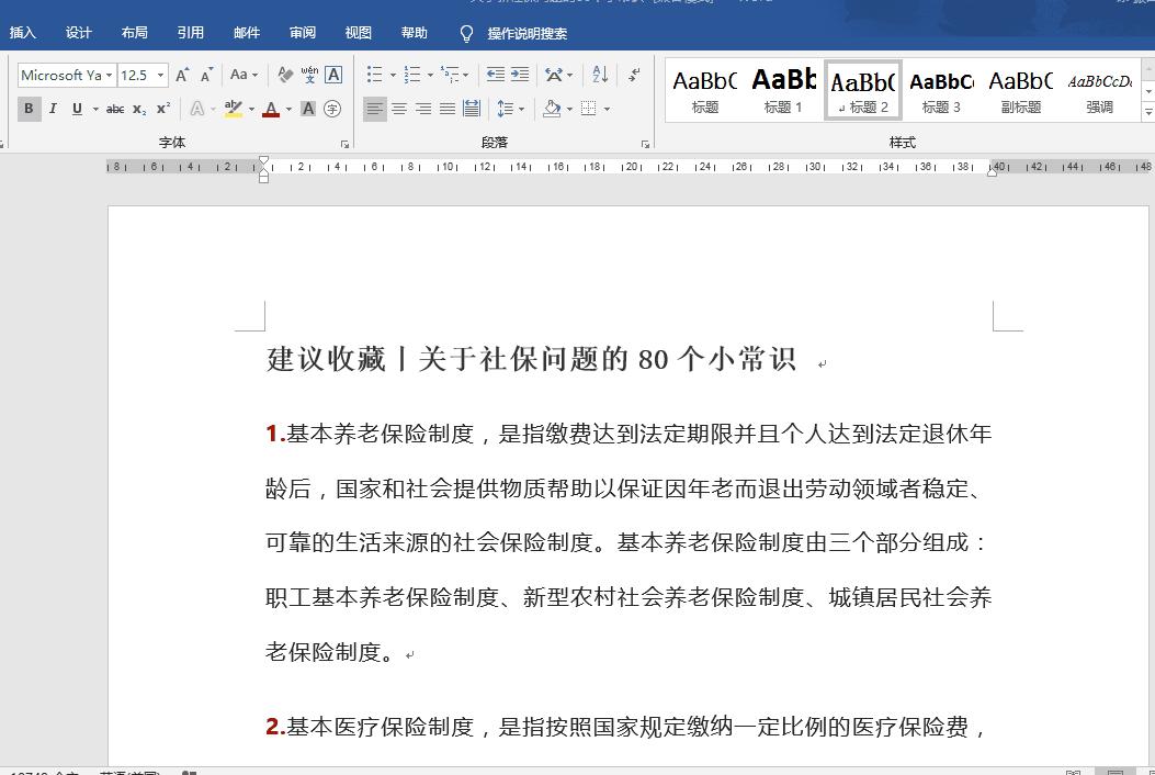 如何调整word页眉中的页码数,word页眉怎么设置不同的页码