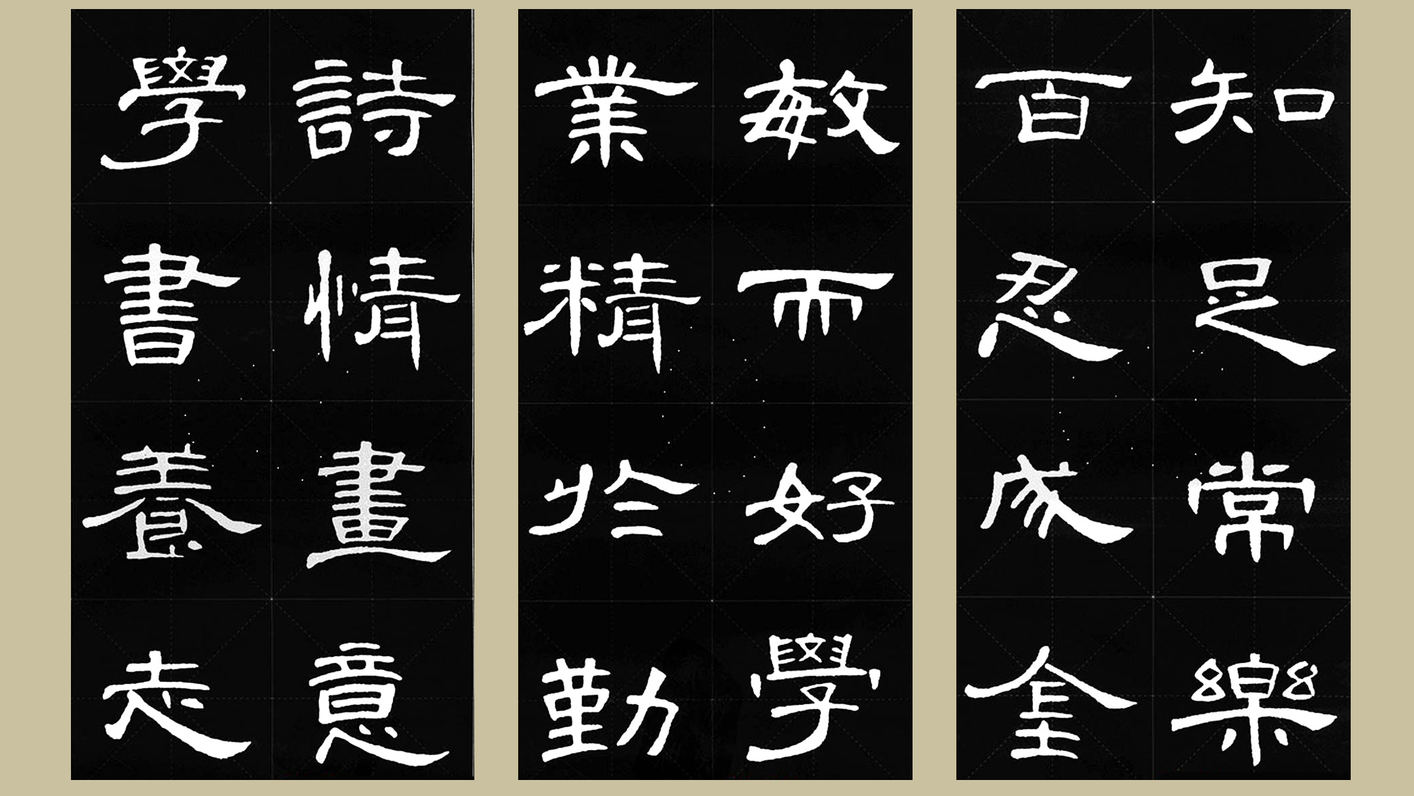 曹全碑集字五言名言临摹,隶书曹全碑格言集字24个字