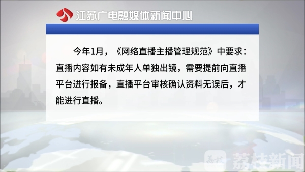 未成年人的网络直播违法吗,网络直播乱象危害未成年人