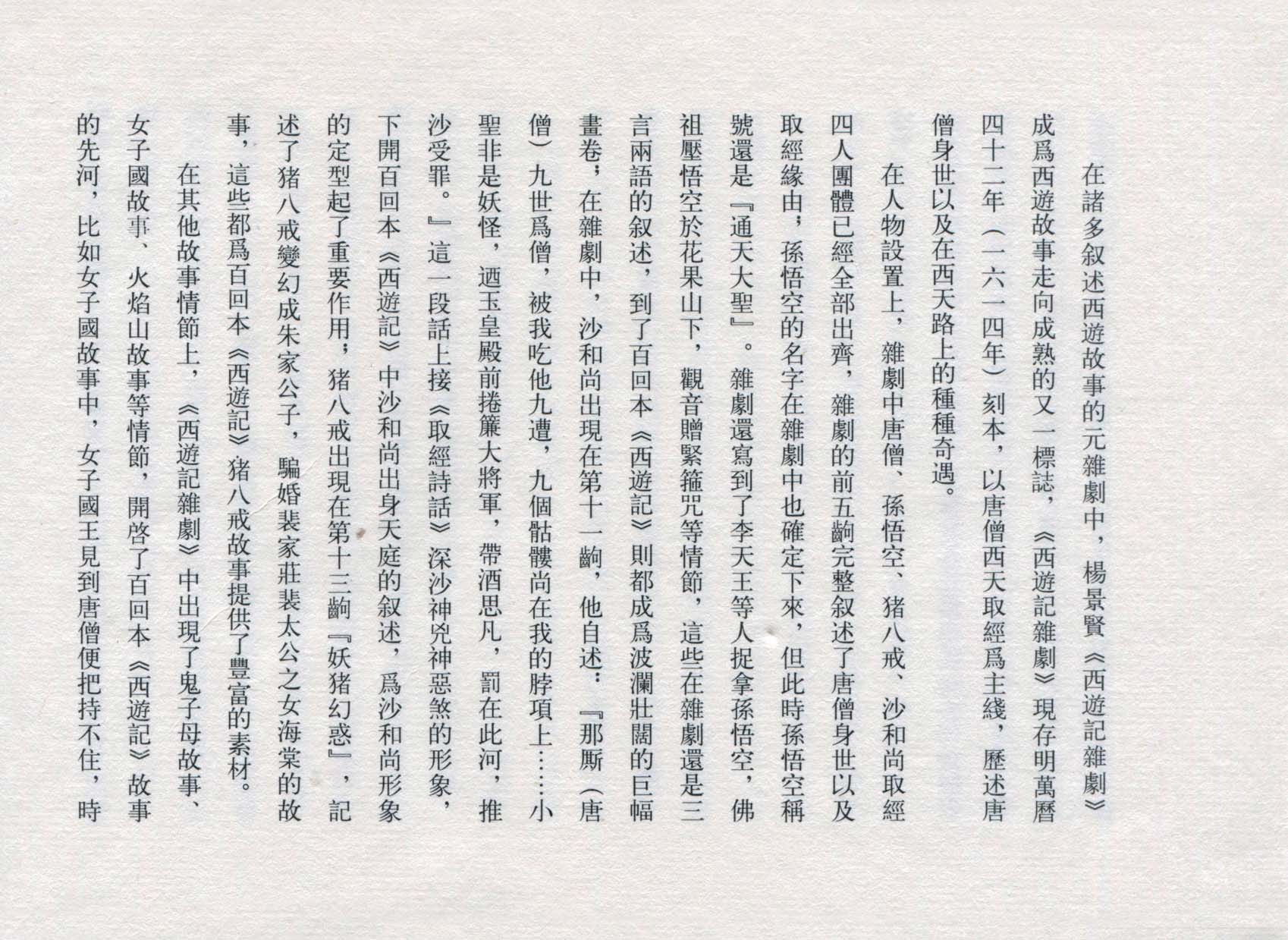 赵宏本三打白骨精连环画和年画,赵宏本孙悟空三打白骨精连环画