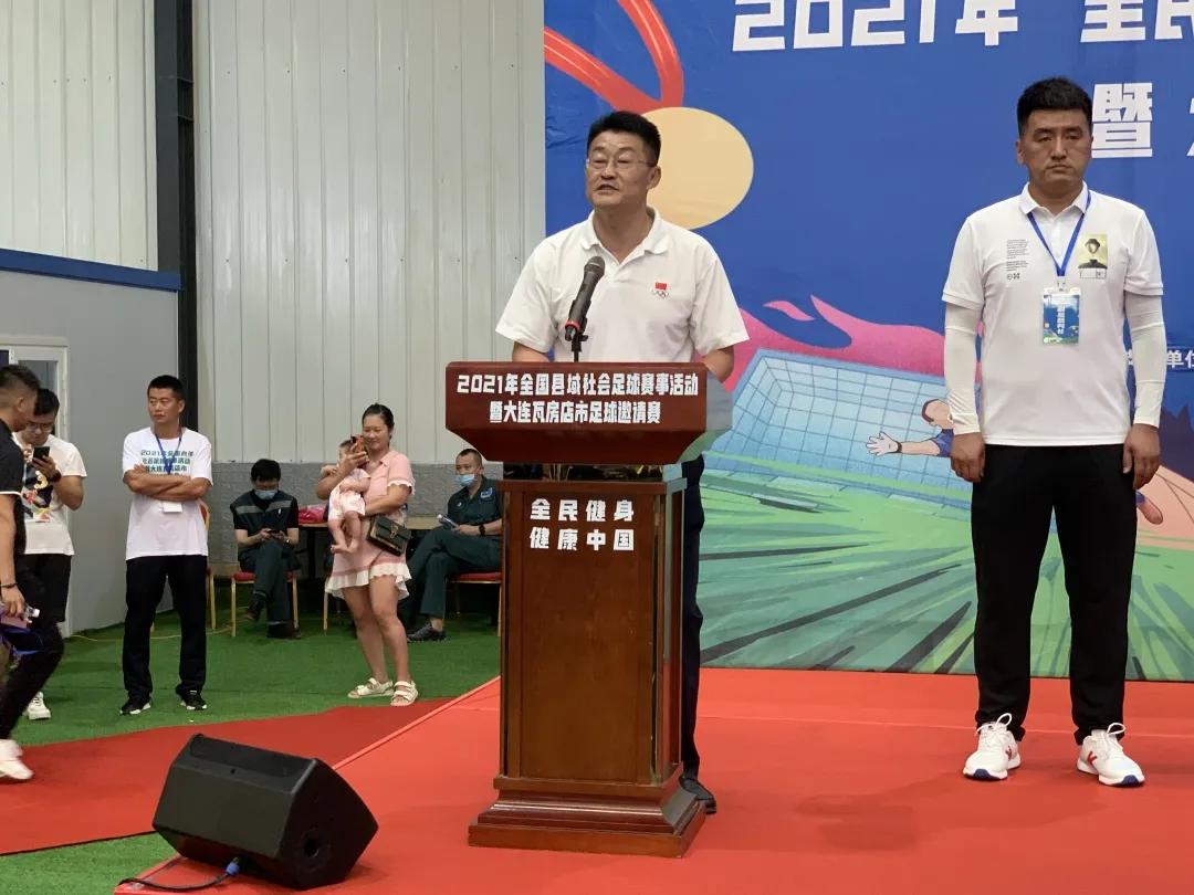 瓦房店市足球邀请赛开赛,瓦房店市排球邀请赛