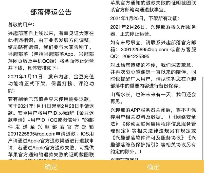 爷青结！QQ「兴趣部落」宣布将全面停止服务