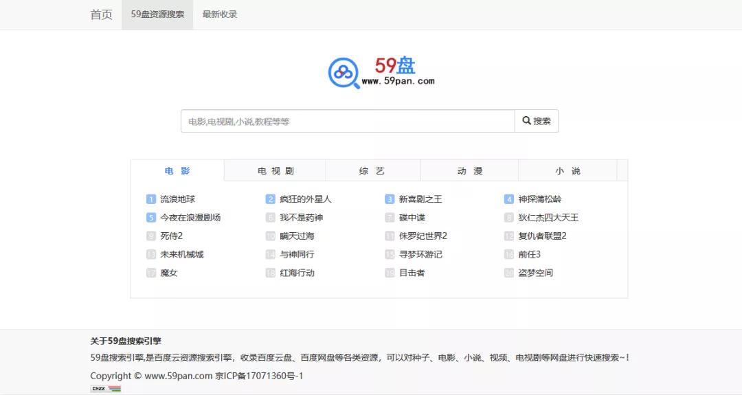 各大网盘搜索,最全的网盘搜索引擎合集