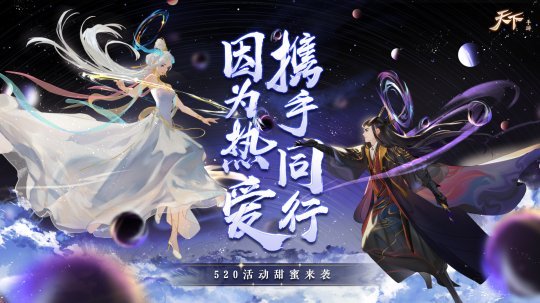 网易游戏520花式集结,网易游戏520游戏激励活动