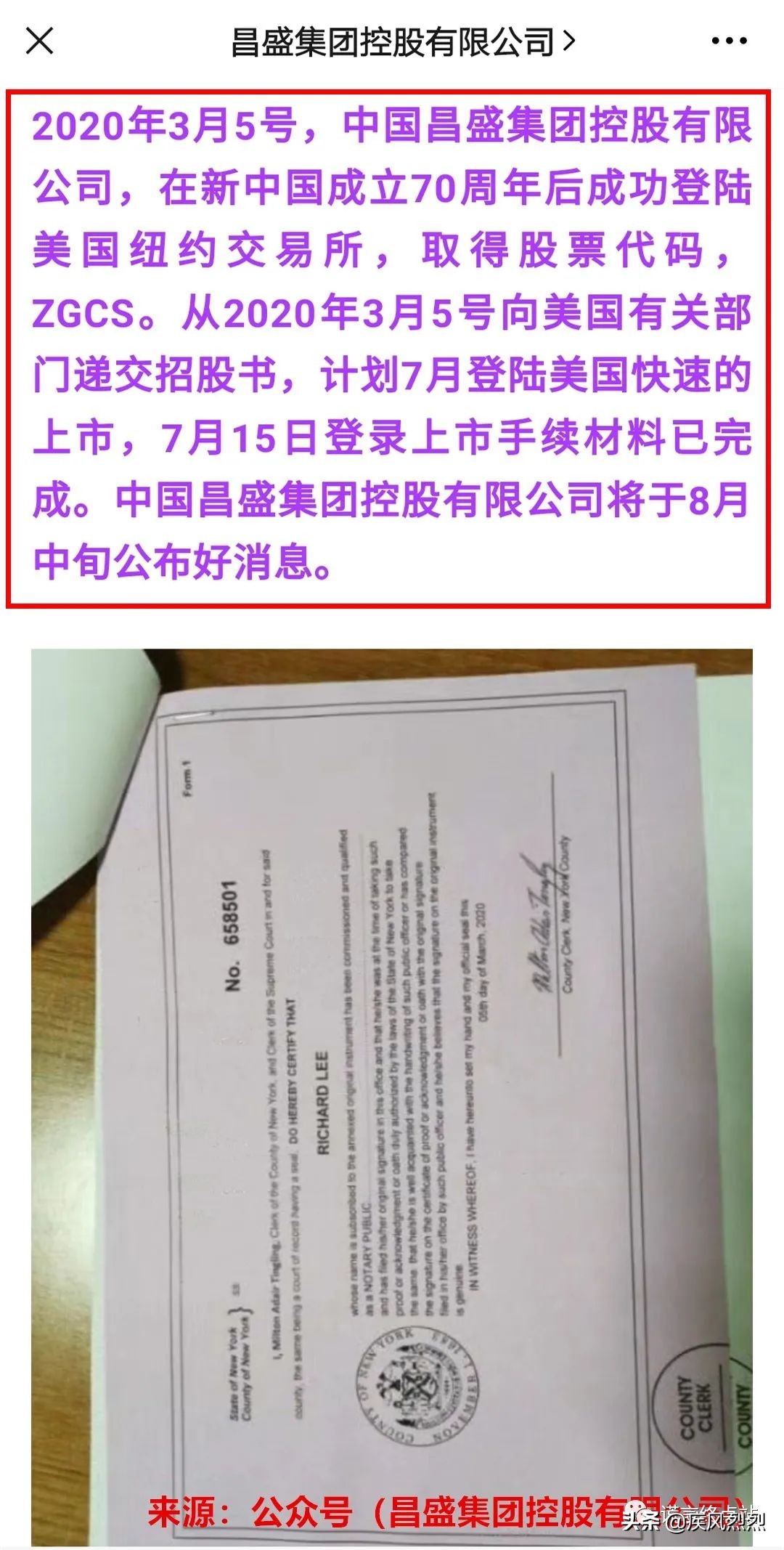 辽宁北票“昌盛股权”泥土上铺地毯，秘密敲钟上市！真相是....