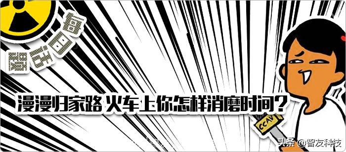 漫漫归家之路,漫漫归家路