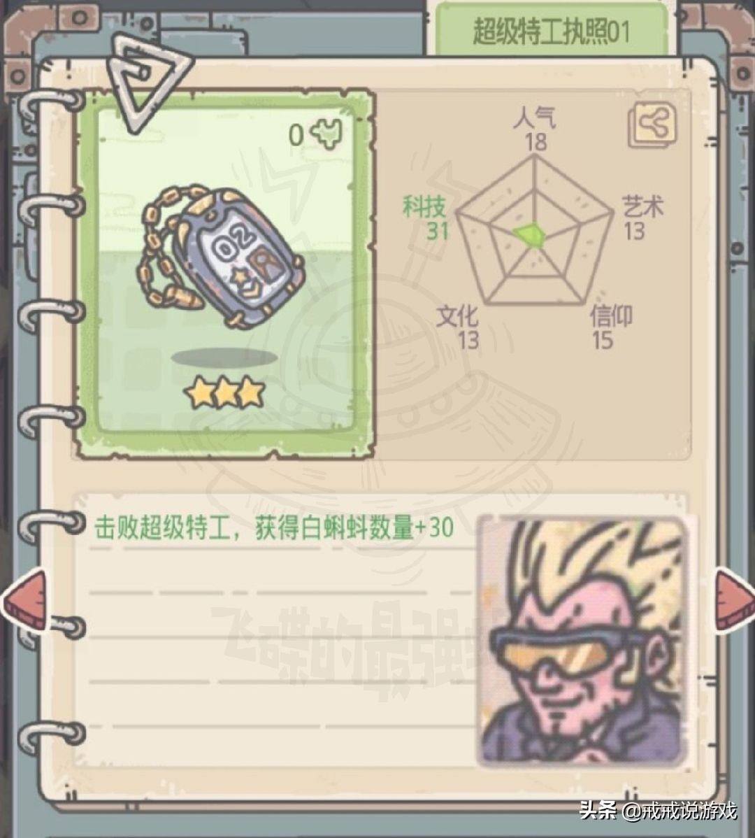 最强蜗牛特工,最强蜗牛最新特工选项