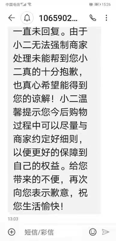西安一市民：淘宝网一商家卖“假老板”、开假发票，然后消失了……淘宝：很遗憾商家一直未回复