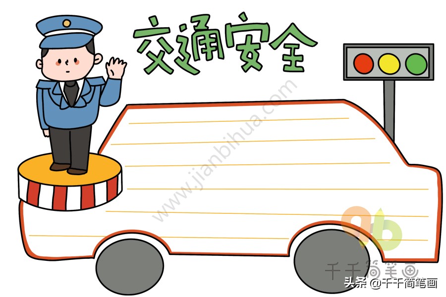 2024安全教育手抄报模板,安全教育手抄报模板一年级