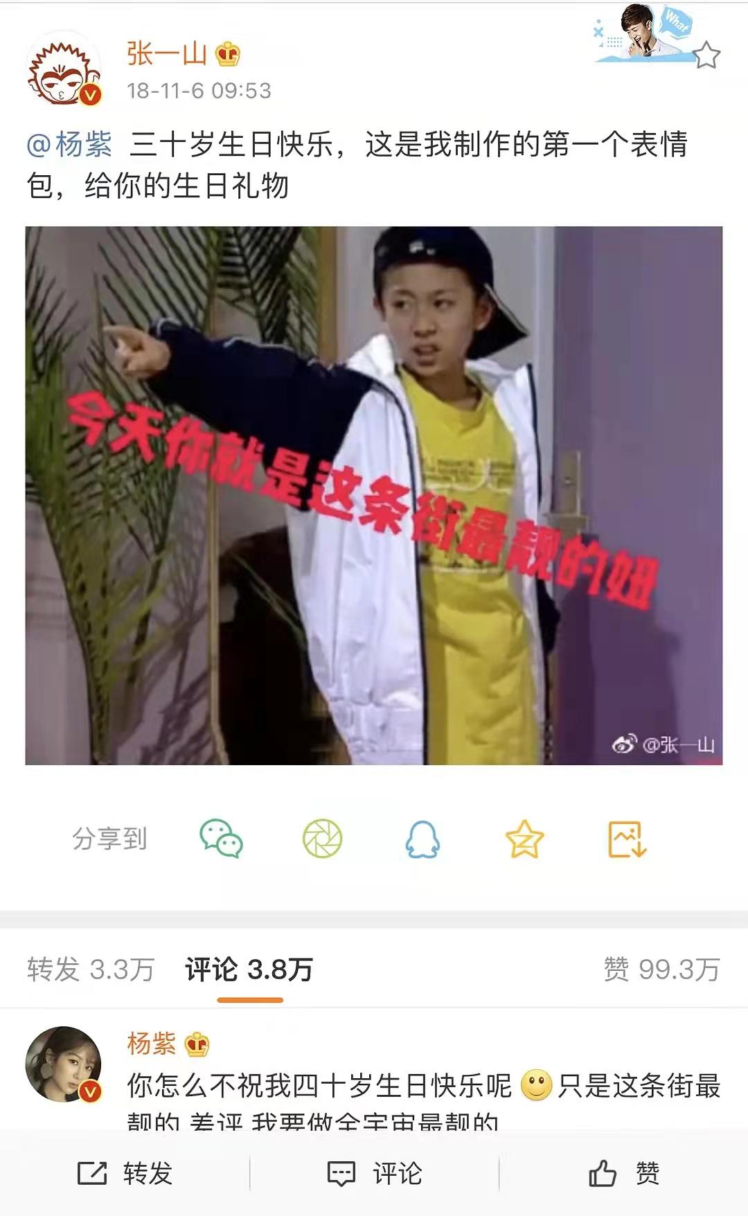张一山真的表白杨紫了吗,张一山是在表白杨紫吗