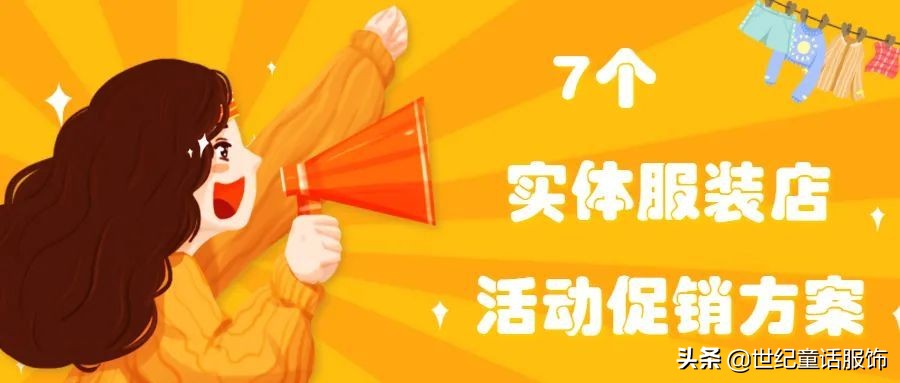 疫情期间服装店促销活动方案,圣诞元旦服装店促销方案