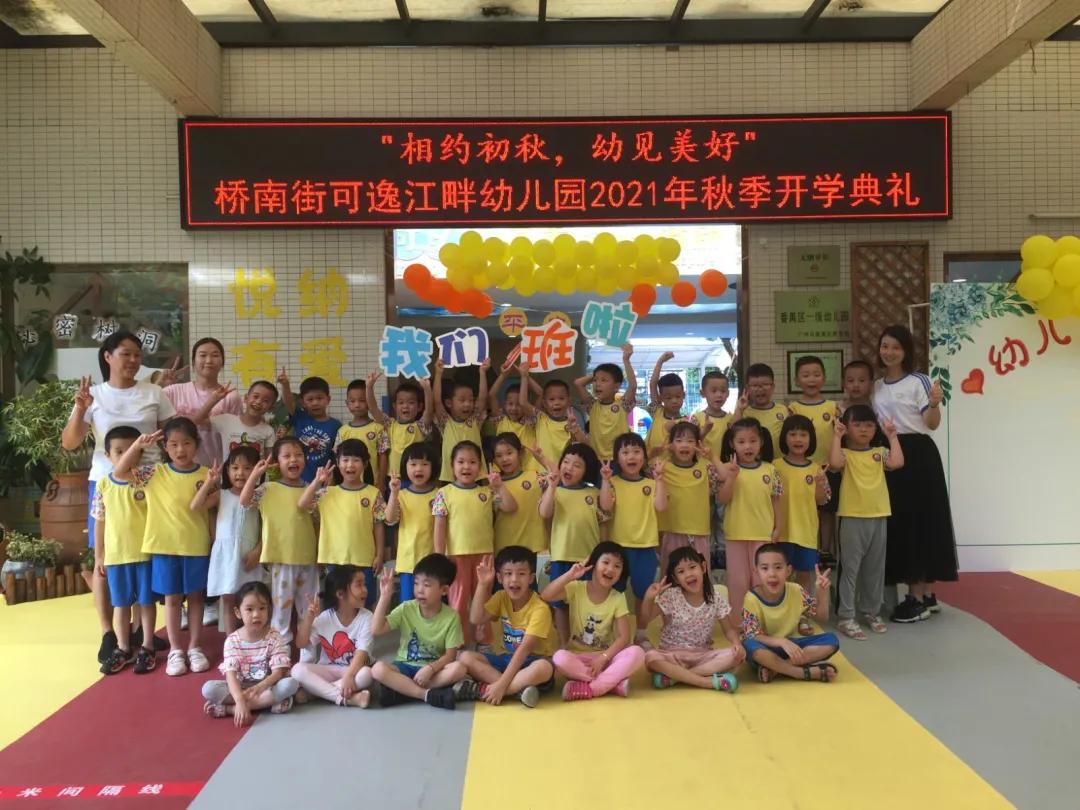 番禺|桥南的“神兽回笼”了!新学期第一天,孩子们这样过