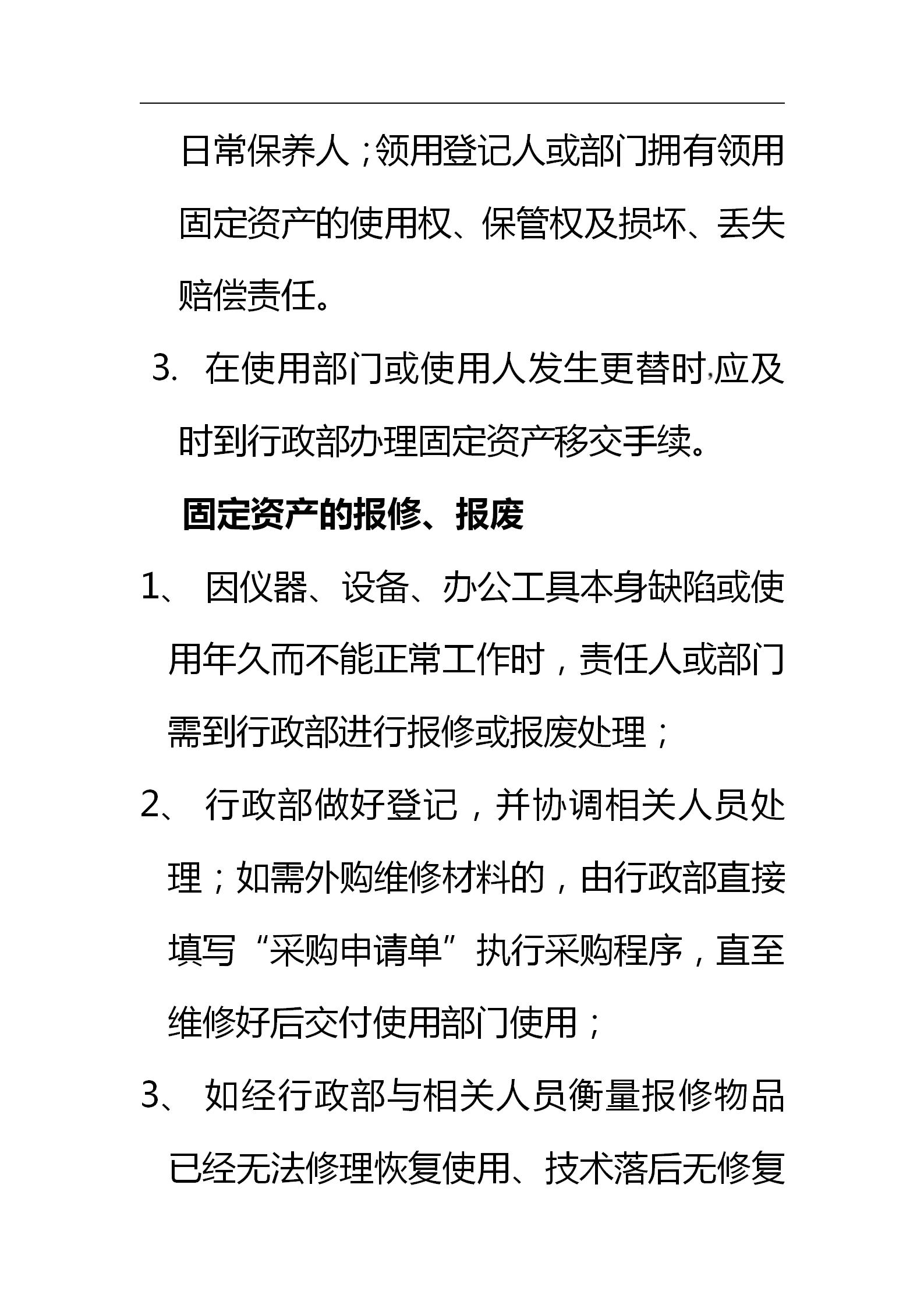 解决企业固定资产管理问题的方法,企业固定资产财务管理做些什么