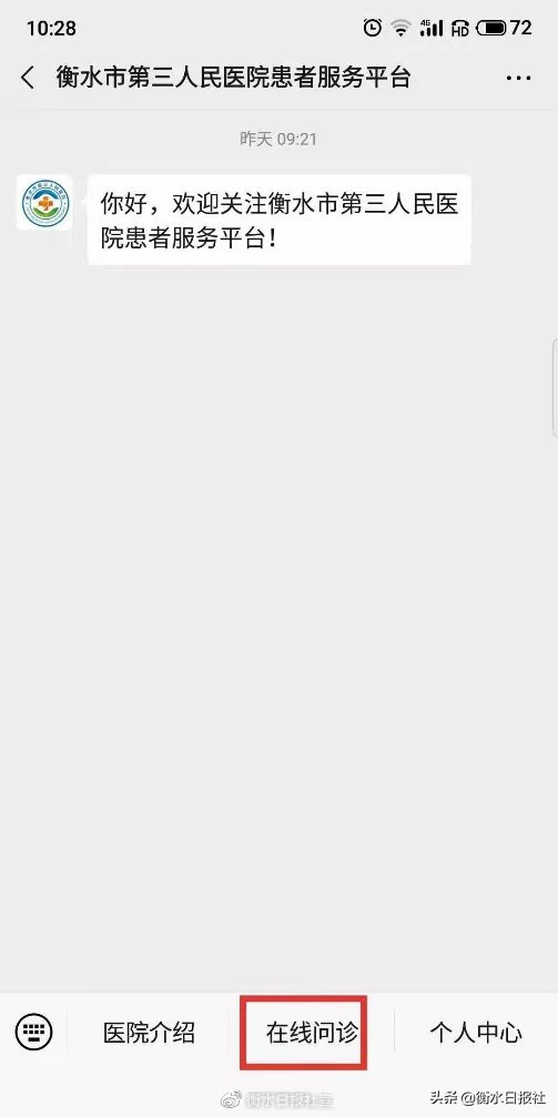 衡水市三院门诊,衡水三院医疗服务平台