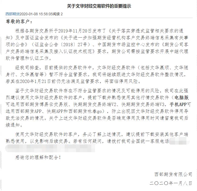 文华财经和期货公司,文华财经与期货公司