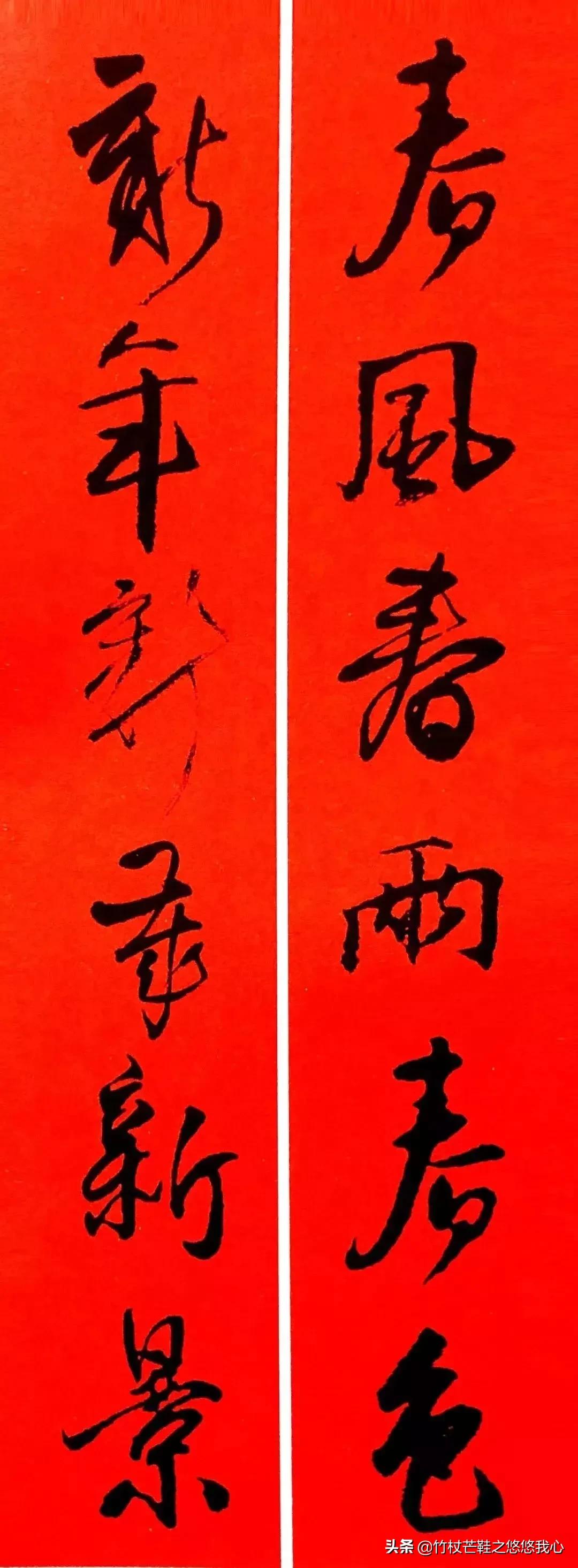 王铎春联书法作品欣赏,2024王铎行书春联七言