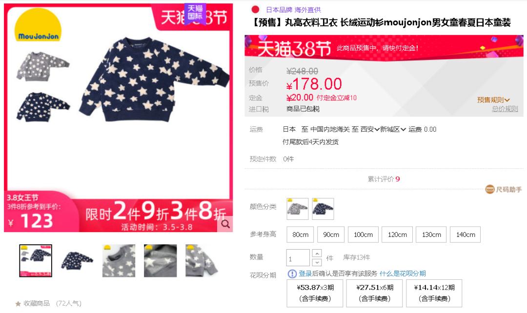 我近期发现了一个日本宝藏童装，三八女王节超便宜