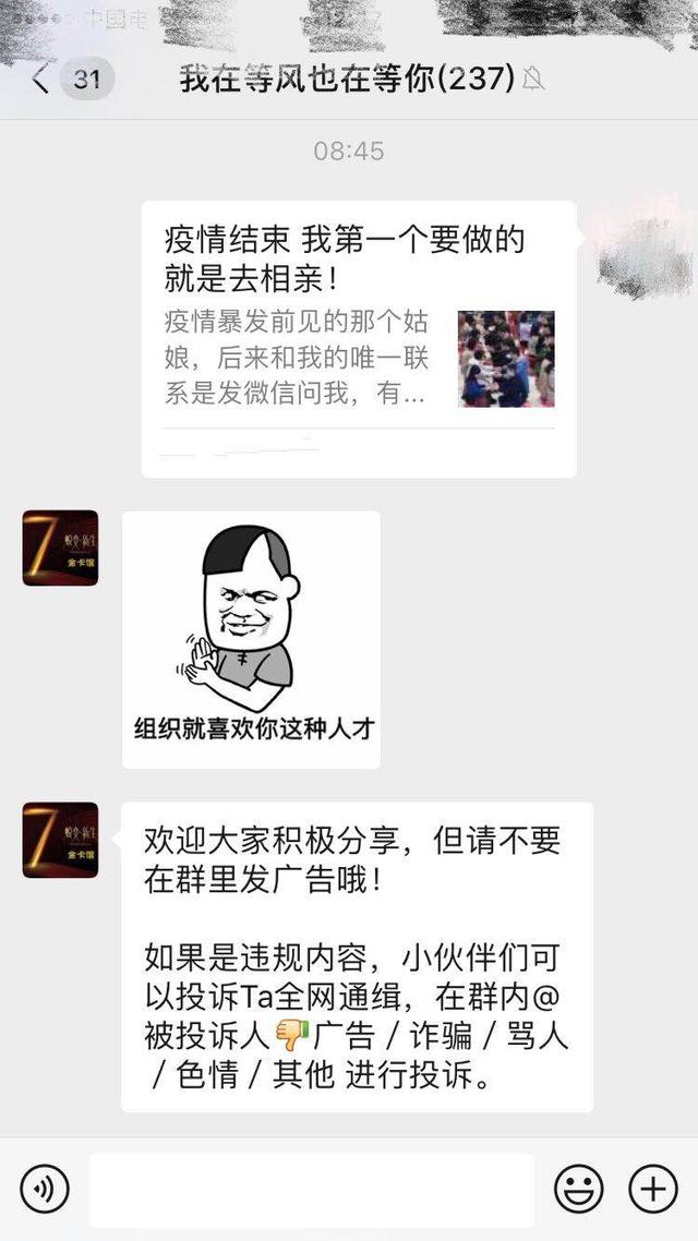 曝光：济宁这个群，打着相亲交友的名义，群主却在群里推销保险！