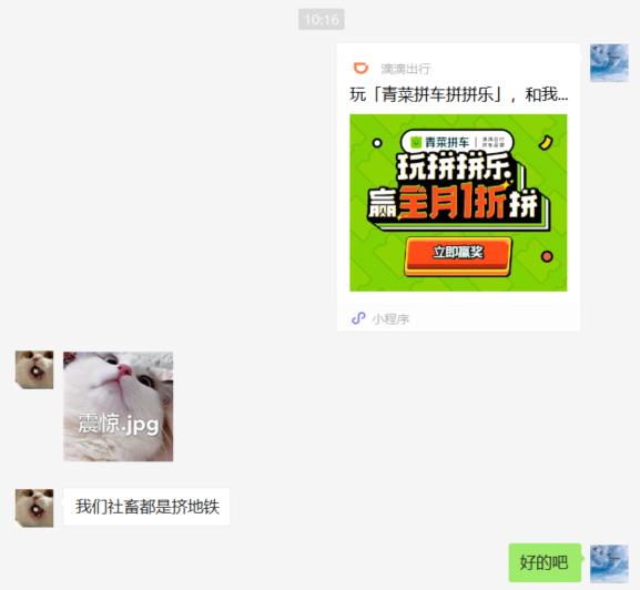 青菜拼车和极速拼车区别,怎么把青菜拼车里的拼车功能关闭