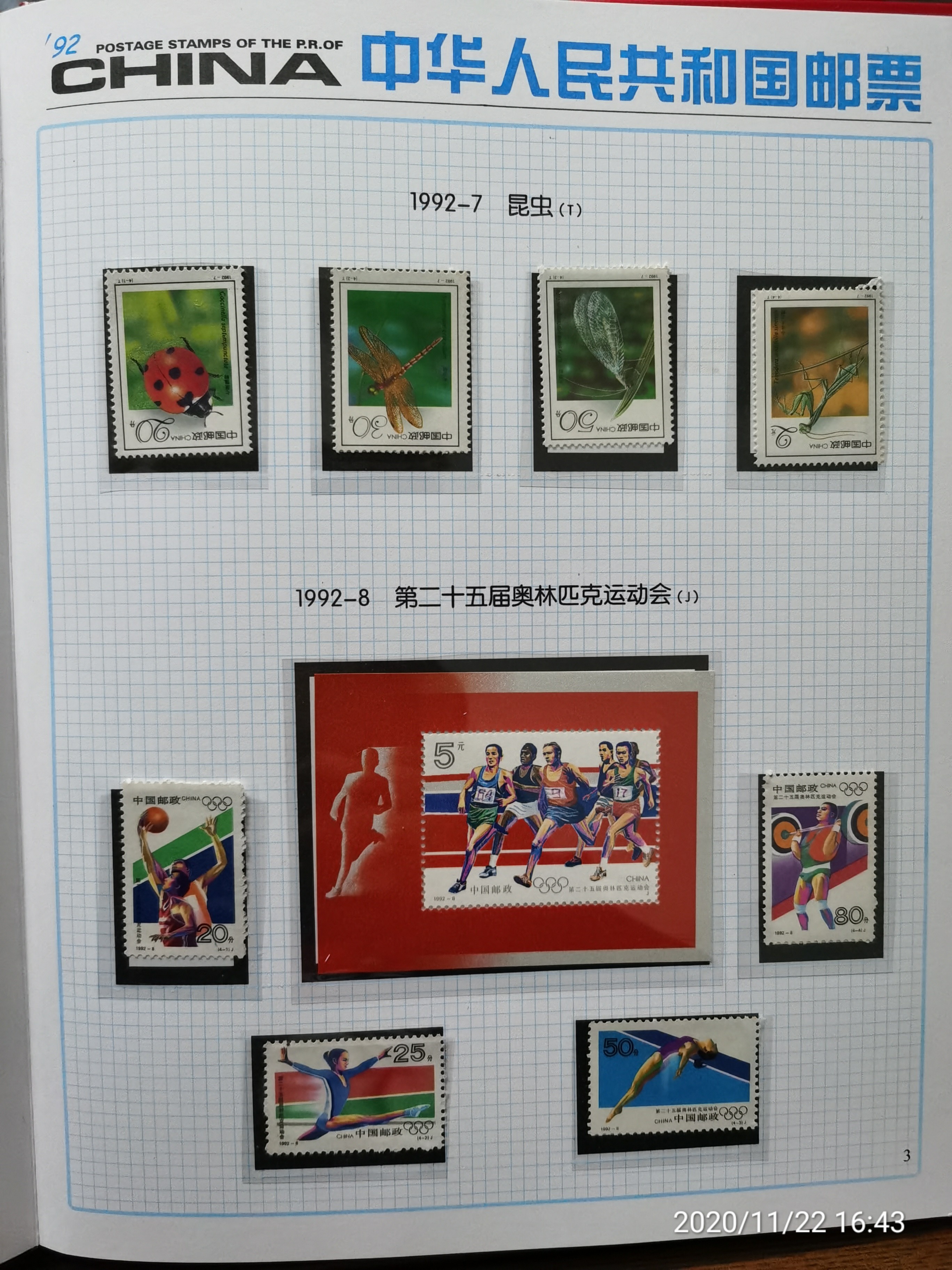 1992-1994邮票册价格,1985-1991年邮票年册