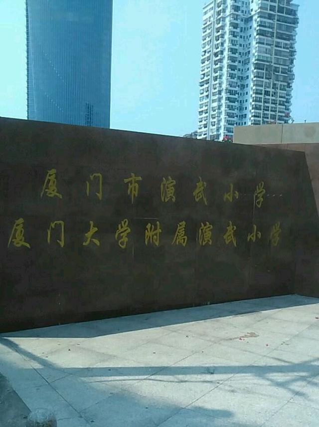 厦门前十小学排名,厦门排名前十小学