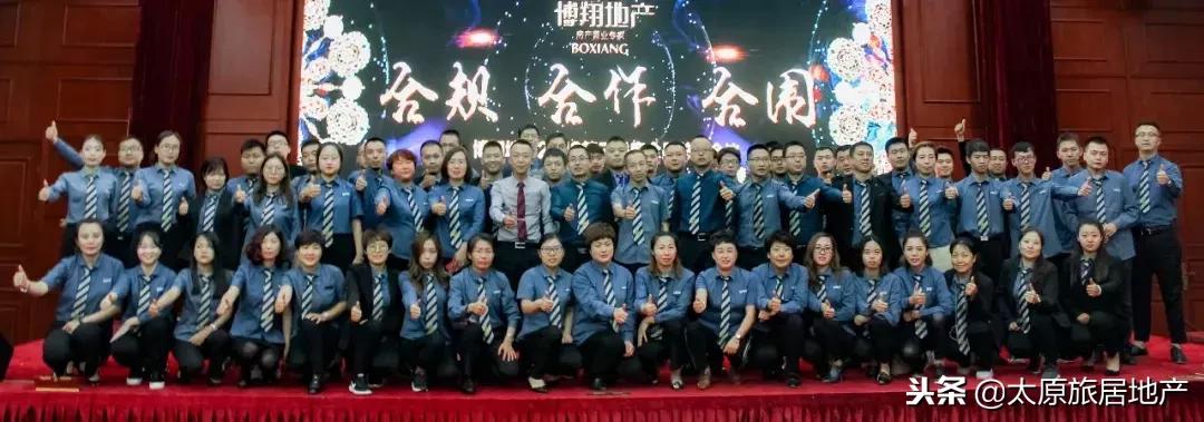 “合作、合规、合围”太原博翔2018年第三季度总结暨激励表彰会