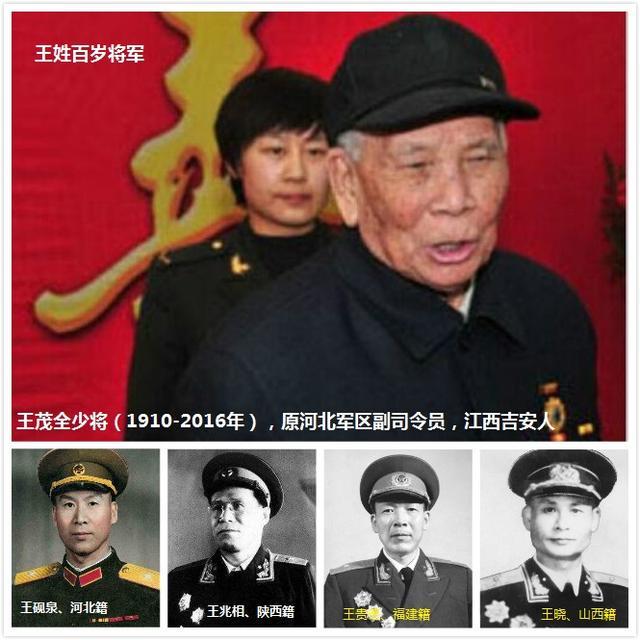 他姓王，是陕西和王姓唯一健在的开国将军，曾任山西军区司令员