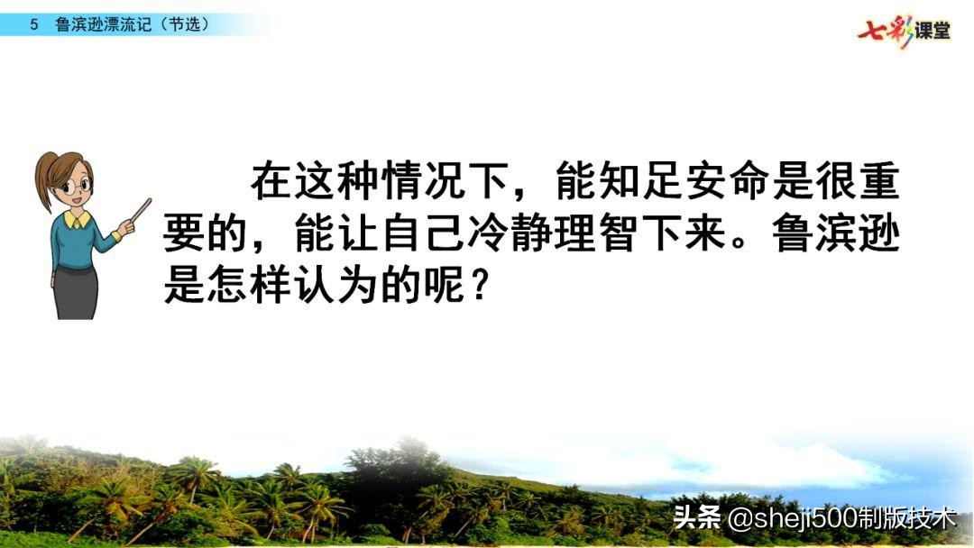 六年级下册鲁滨逊漂流记预习笔记,六下语文书预习笔记鲁滨逊漂流记