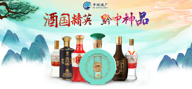 真正的平坝窖酒,平坝酒和平坝窖酒区别