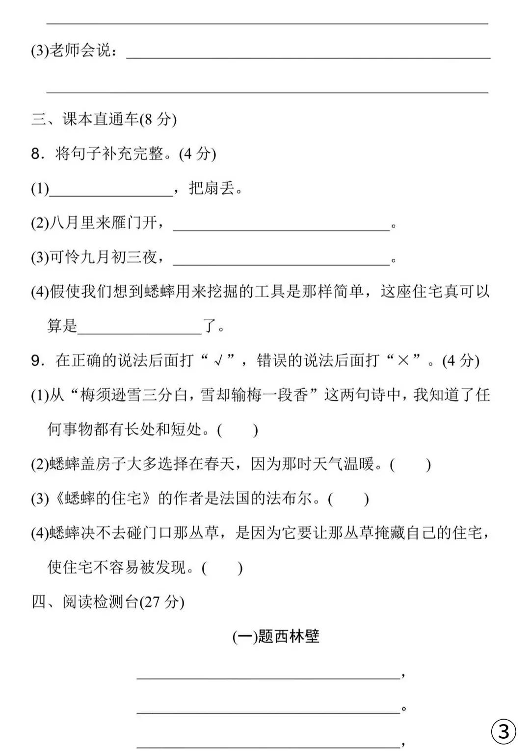 2021四年级上册语文第3单元测试卷,四年级上册语文期末单元知识总结