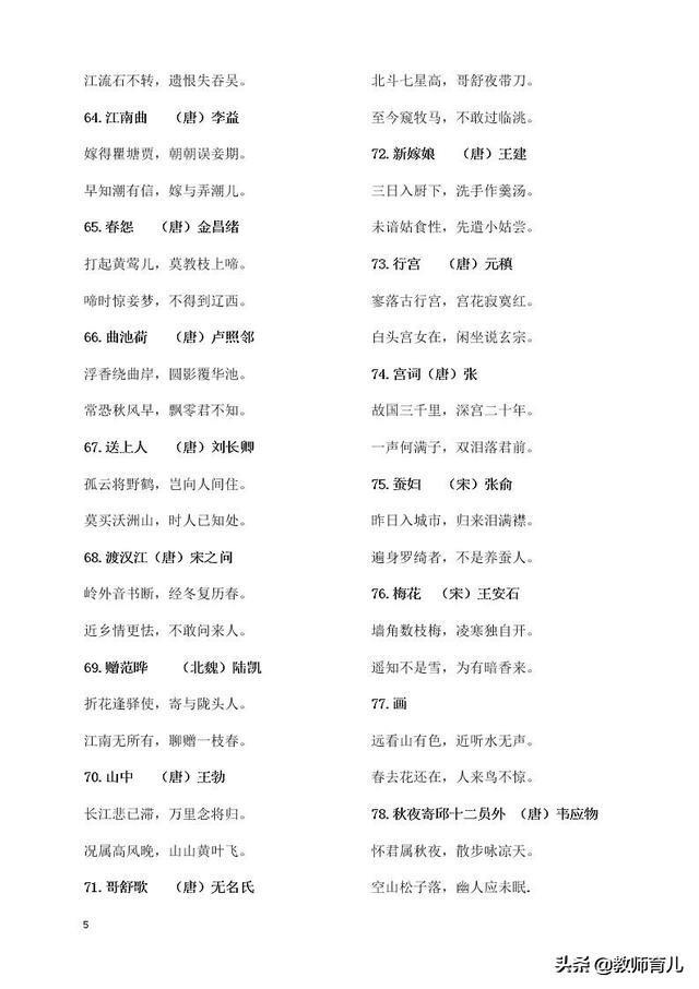 小中学生必背300诗词念一遍,小学生背诵课外古诗词新300首