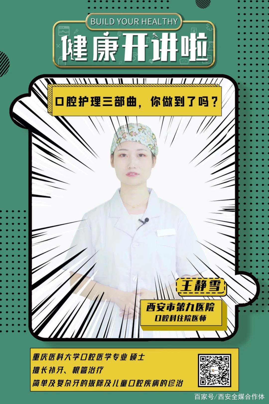 口腔健康讲座知识,口腔健康基本知识讲座