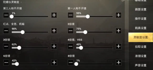 战神最新超稳四指灵敏度分享码,战神8gk吃鸡灵敏度