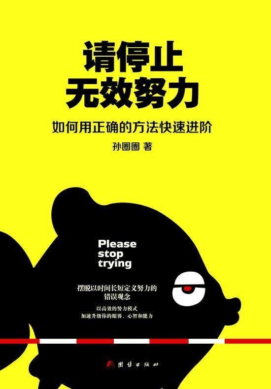 如何改变低效努力,怎么提升自己的创新能力