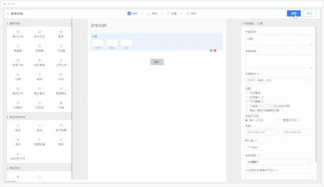 金山表单日期提醒怎样设置,elementui表单日期校验
