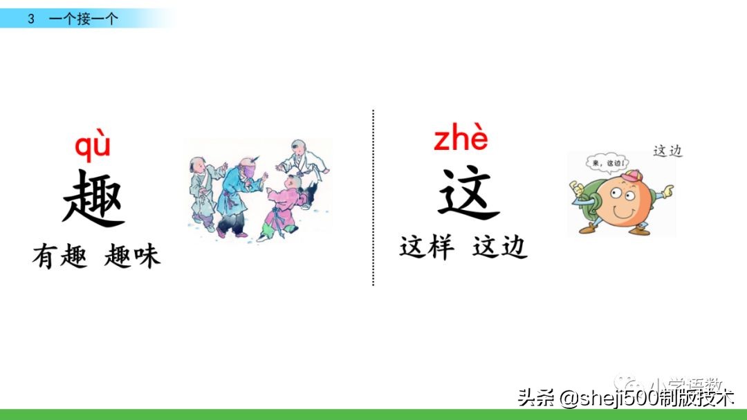 一年级语文书下册第三课预习,一年级下册语文部编版第3课