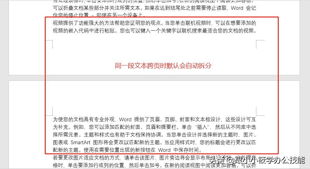 word中的段落比怎么用,word中段落文字与表格间距太大