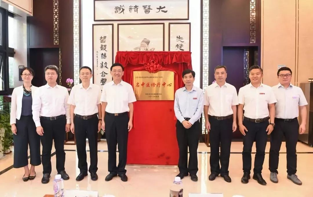 北中医携手坪山共同打造“六位一体”深圳东部特*医色**疗中心