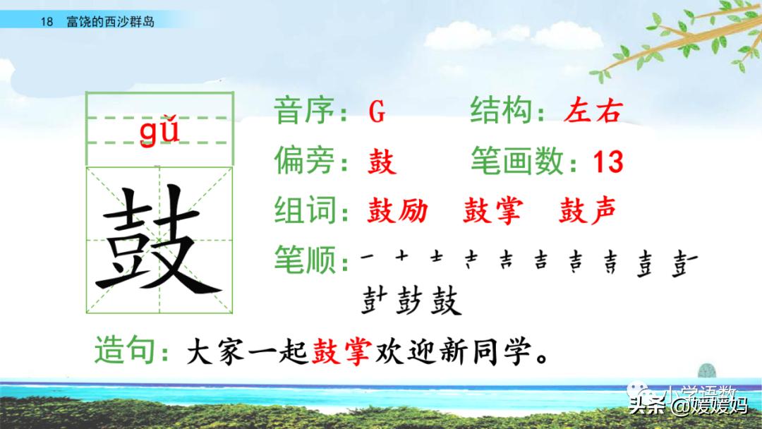 三年级第18课富饶的西沙群岛视频,三年级上册18富饶的西沙群岛笔记