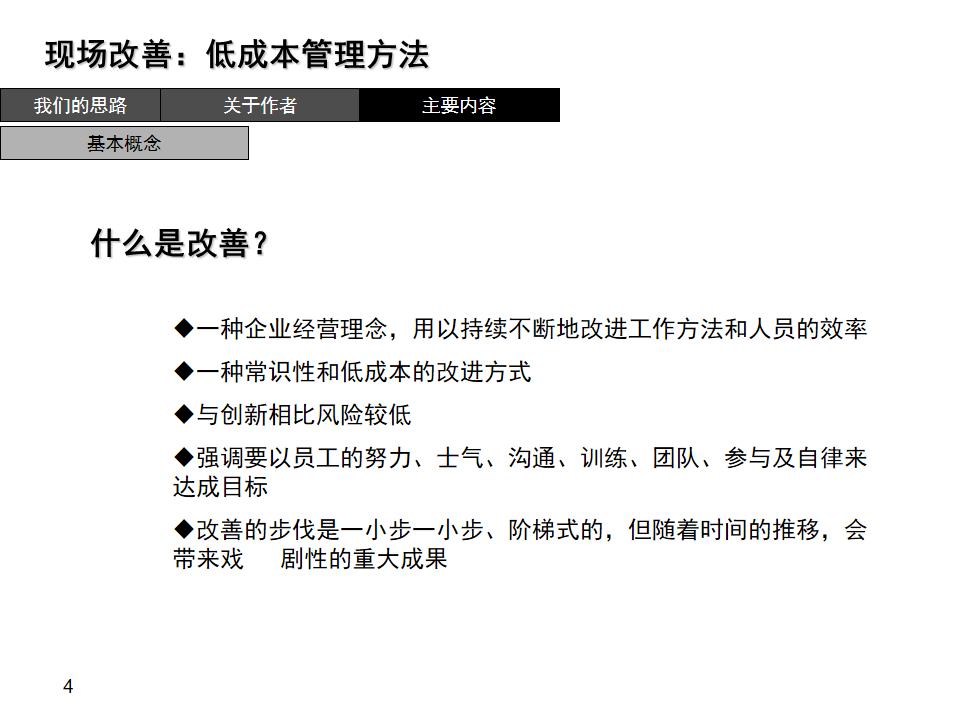 现场改善低成本管理方法读后感,现场改善低成本管理方法ppt