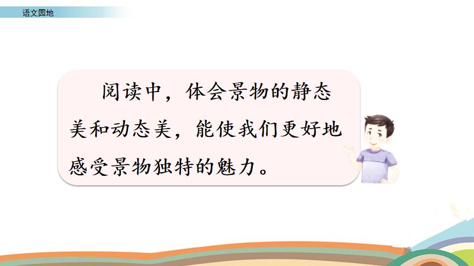 五年级下册语文书语文园地七讲解,部编版五年级下册语文园地八视频