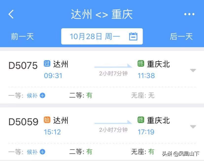 西安至达州绿巨人动车会增开吗,达州至重庆复兴号动车