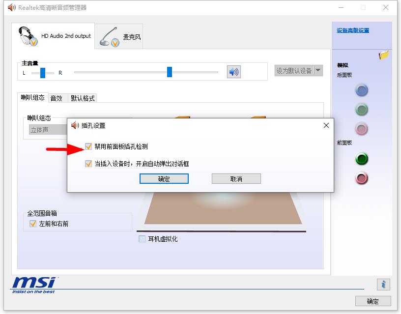 瑞昱声卡耳机孔没反应,瑞昱声卡设置突然没了