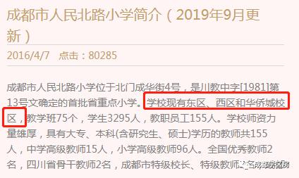 华侨城小学配套什么中学,华侨城对口小学