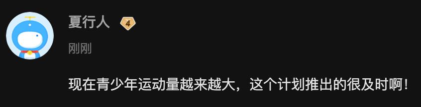 人民日报激励青少年,人民日报青少年体育文章