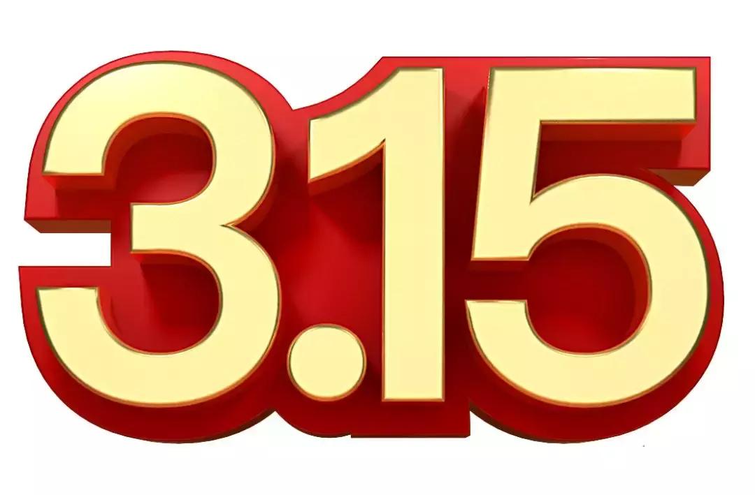 315消费者投诉平台多久可以解决,315消费者投诉平台可以解决问题吗