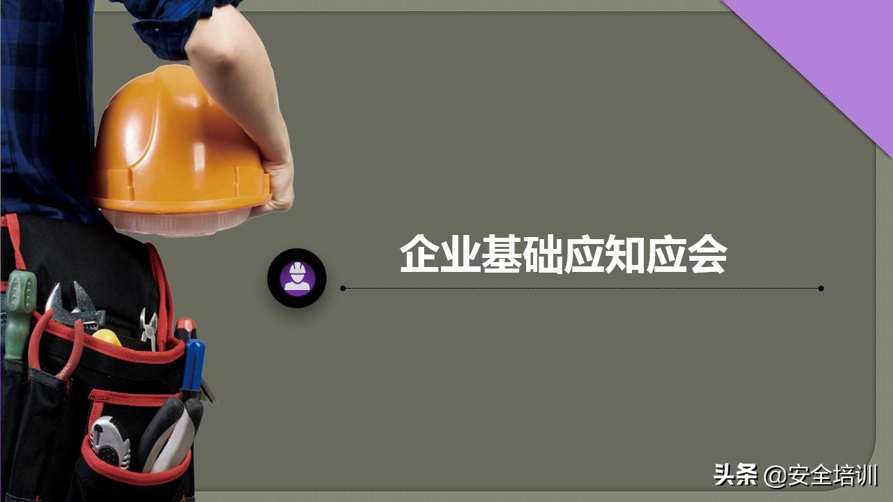 对公司安全管理和培训建议,特种设备安全管理培训试题