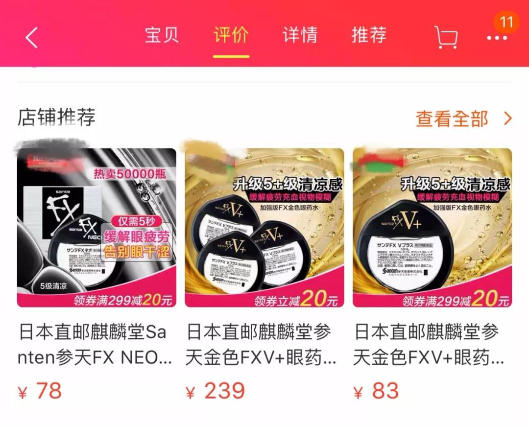 这几款日本网红眼药水被国外禁售,日本哪款网红眼药水下架