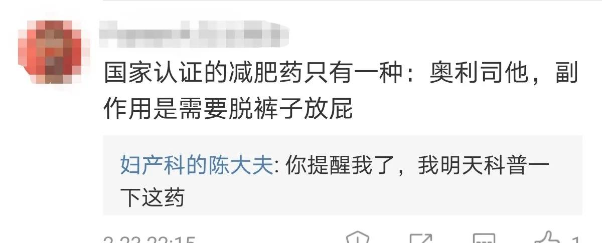 国家许可的减肥药,国家监督管理局批准的减肥药