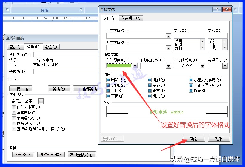 如何批量替换字体格式,word文档怎么替换字体格式